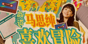 遇上你我恋爱了
